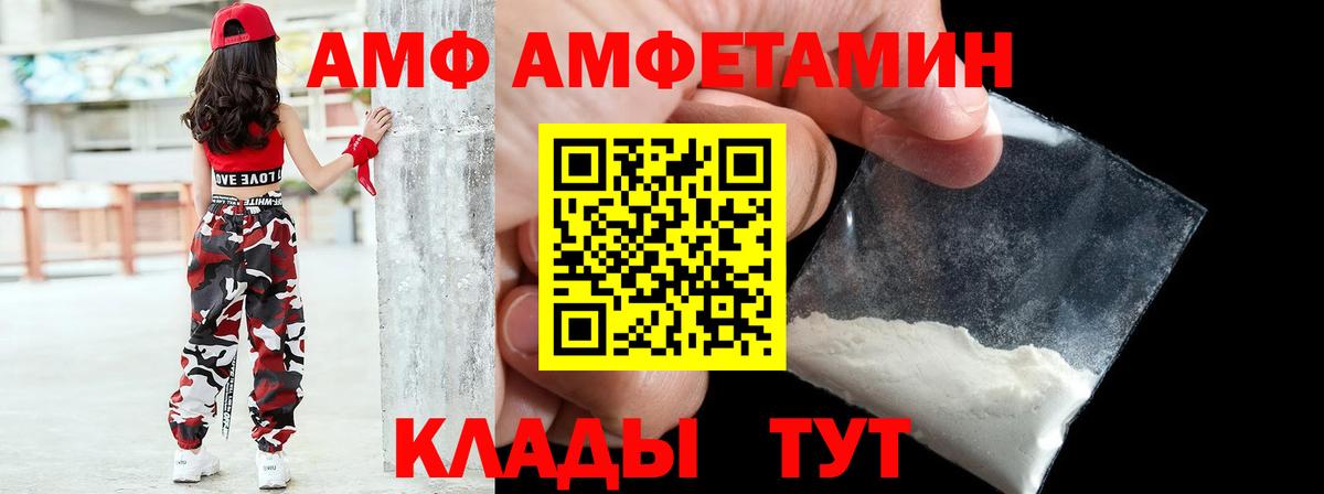 Вольск  АМФ  Вход с VPN  Amphetamine 98% 