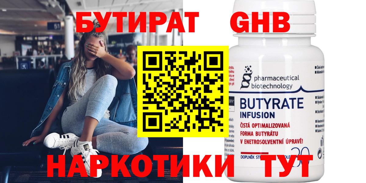 Вольск  БУТИРАТ  Вход с VPN  Бутират вода 