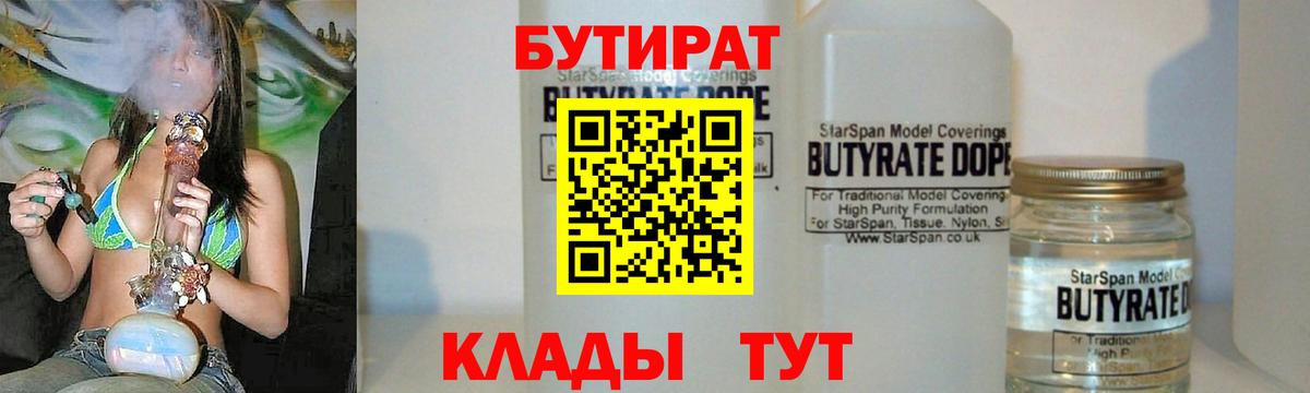 Бутират 1.4BDO Вольск