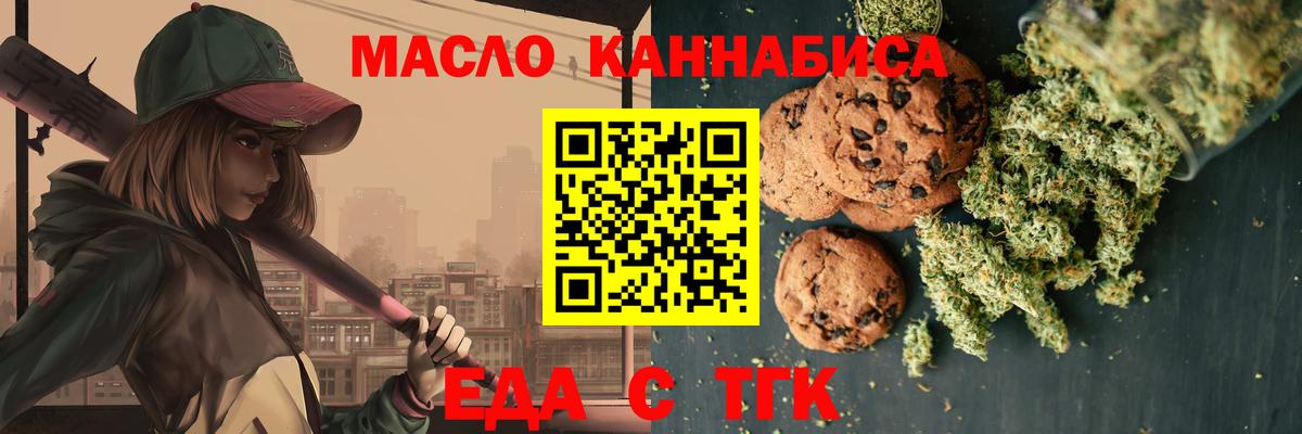 Вольск  Еда ТГК конопля  Вход с VPN 
