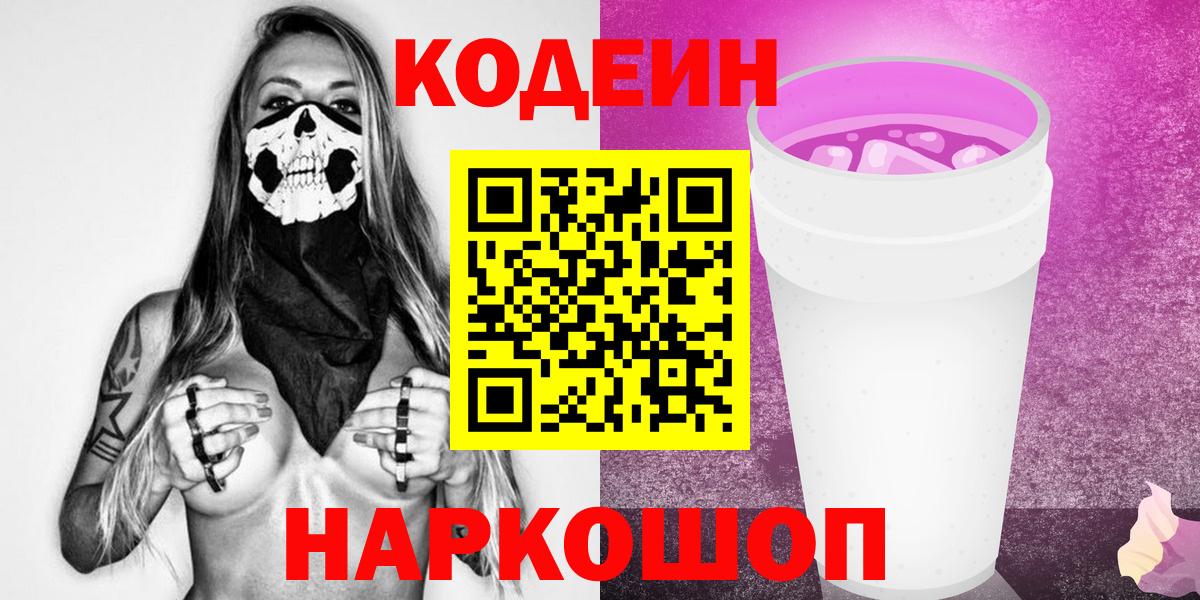 Кодеиновый сироп Lean напиток Lean (лин) Вольск