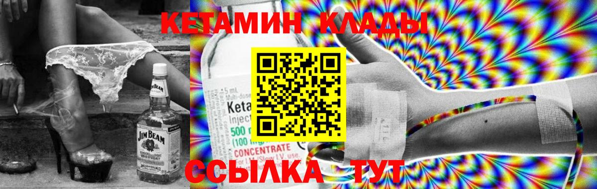 КЕТАМИН ketamine  Вход с VPN  Вольск 