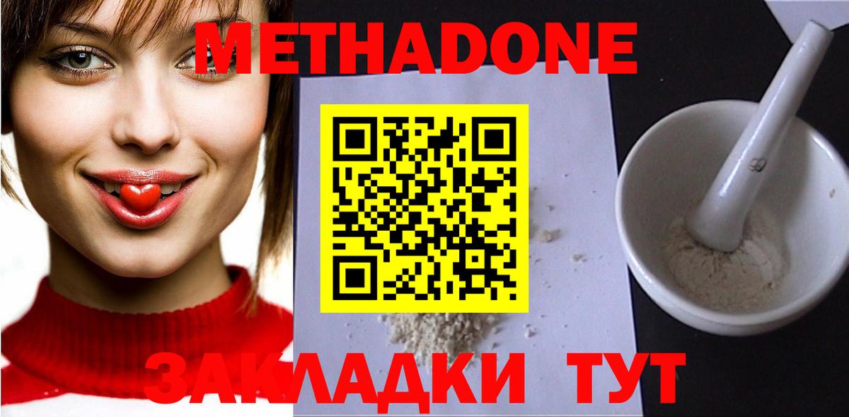 МЕТАДОН methadone  МЕТАДОН VHQ  это клад  kraken зеркало  Вход с VPN  Вольск 