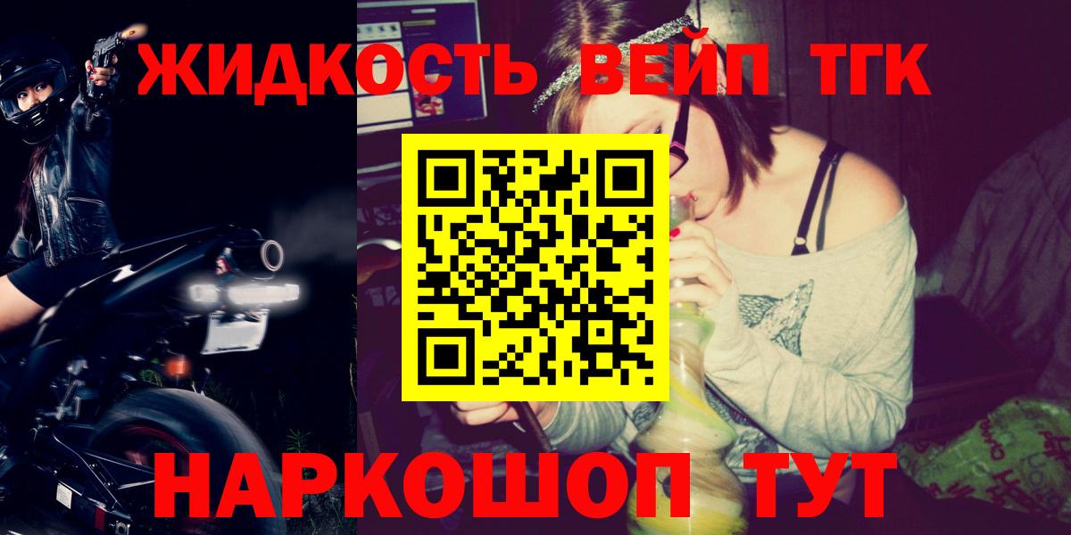 Вольск  Дистиллят ТГК жижа  Дистиллят ТГК вейп  Вход с VPN 